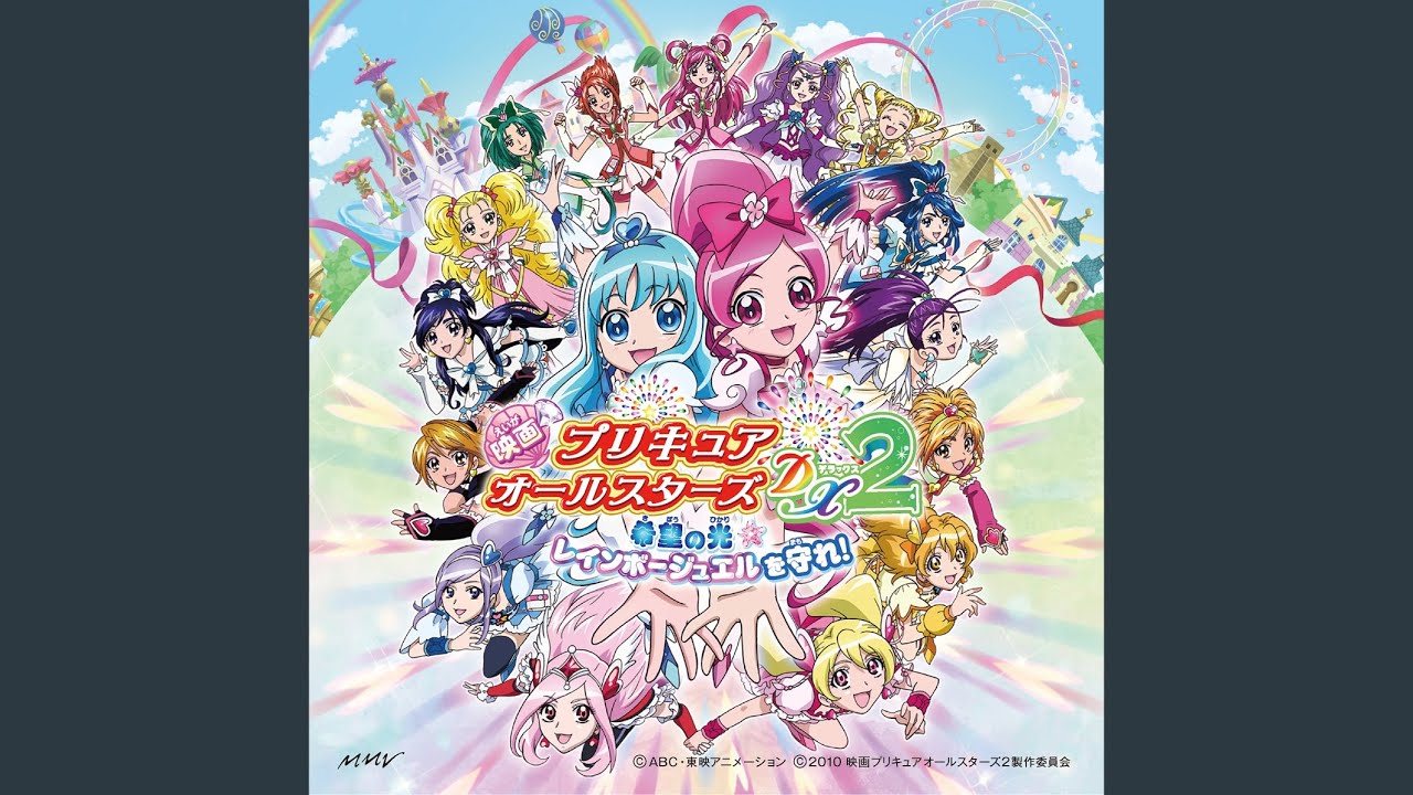 キラキラkawaii！プリキュア大集合♪～キボウの光～