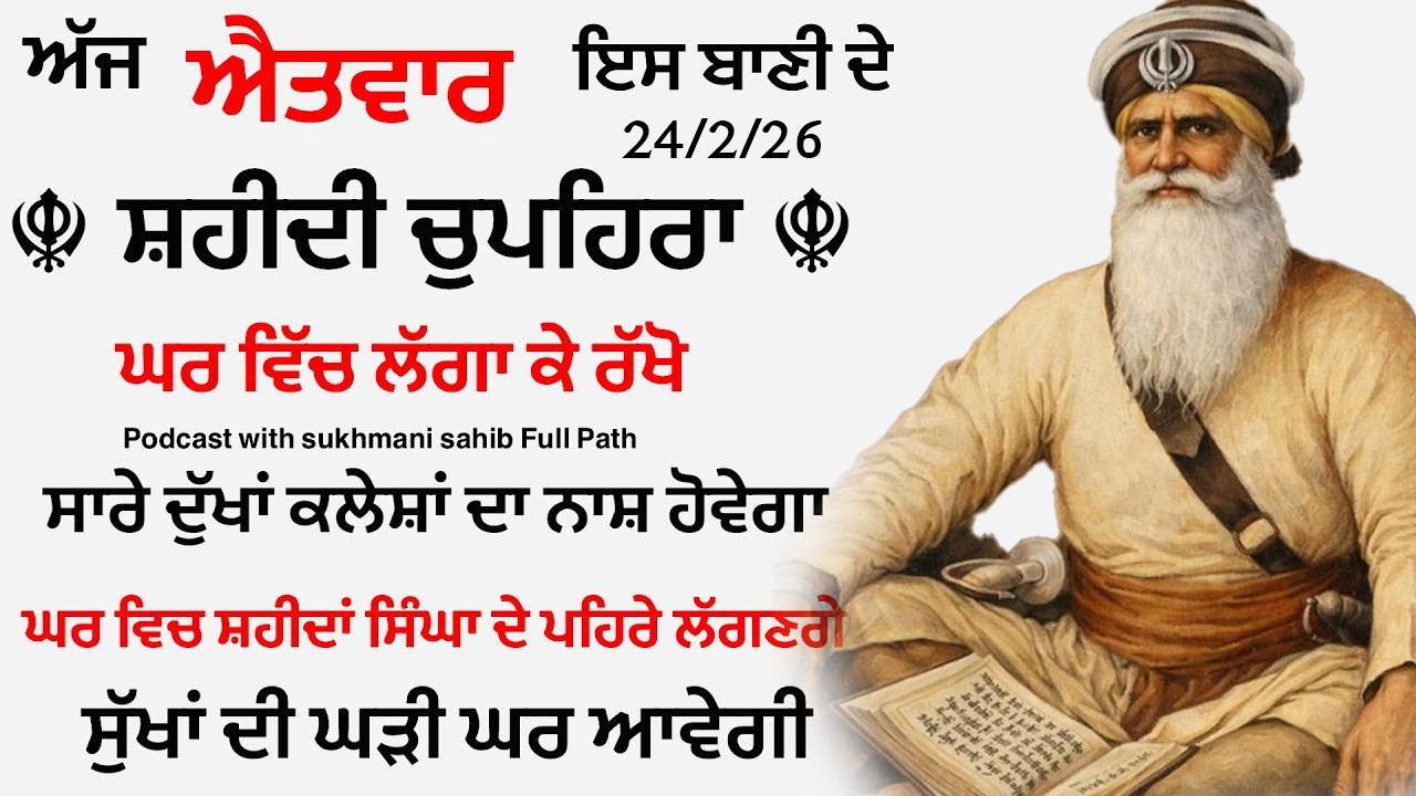 Sukhmani sahib ਸੁਖਮਨੀ ਸਾਹਿਬ | vol -03| ਸੁਖਮਨੀ ਸਾਹਿਬ ਪਾਠ| सुखमनी साहिब 24-02-26 | chopehra live
