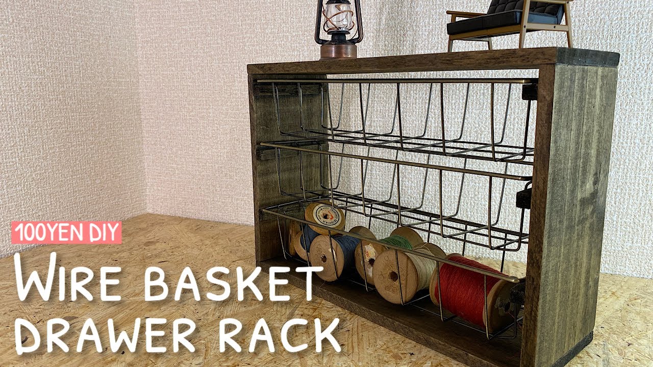 【100均DIY】ワイヤーバスケットのミニ引き出しラック【アンティーク風】