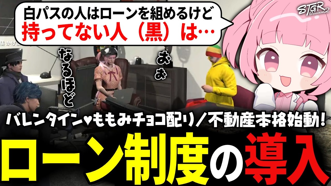 【 #ストグラSeason2 】販売開始した不動産が高額なため、新制度を考案するももみ！【 #小花衣ももみ / 切り抜き 】