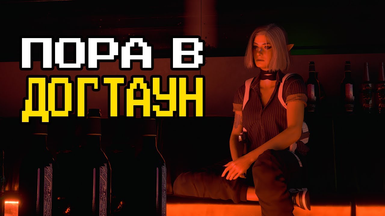 ДУШНОЕ прохождение Cyberpunk 2077: часть 34 - надеюсь успеем в Догтаун | отыгрыш и погружение