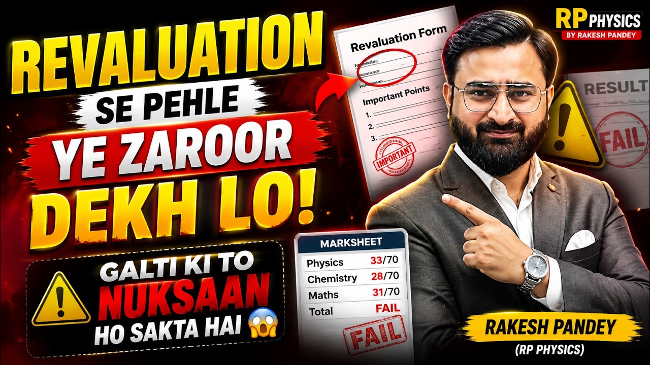 Revaluation Form Fill Karne Se Pehle Ye Zaroor Dekh Lo | Rakesh Pandey