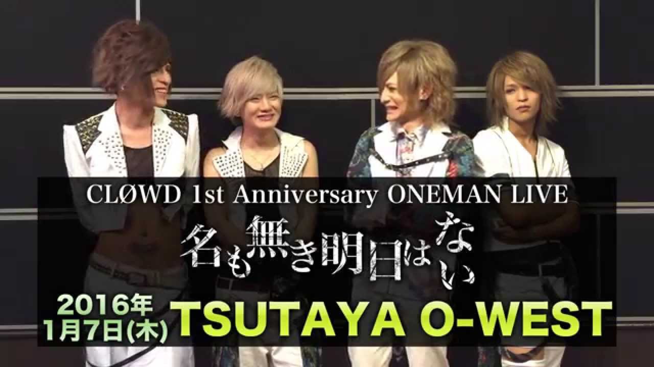 CLØWDからのメッセージです！[1周年記念ワンマンライブTSUTAYA O-WEST先行チケット受付中！]