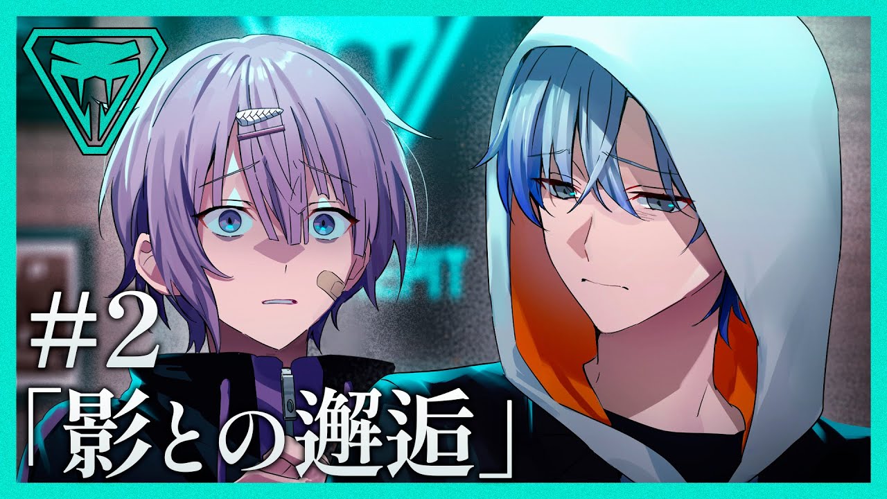 【ストーリー】影との邂逅 【スネイクピット#2】