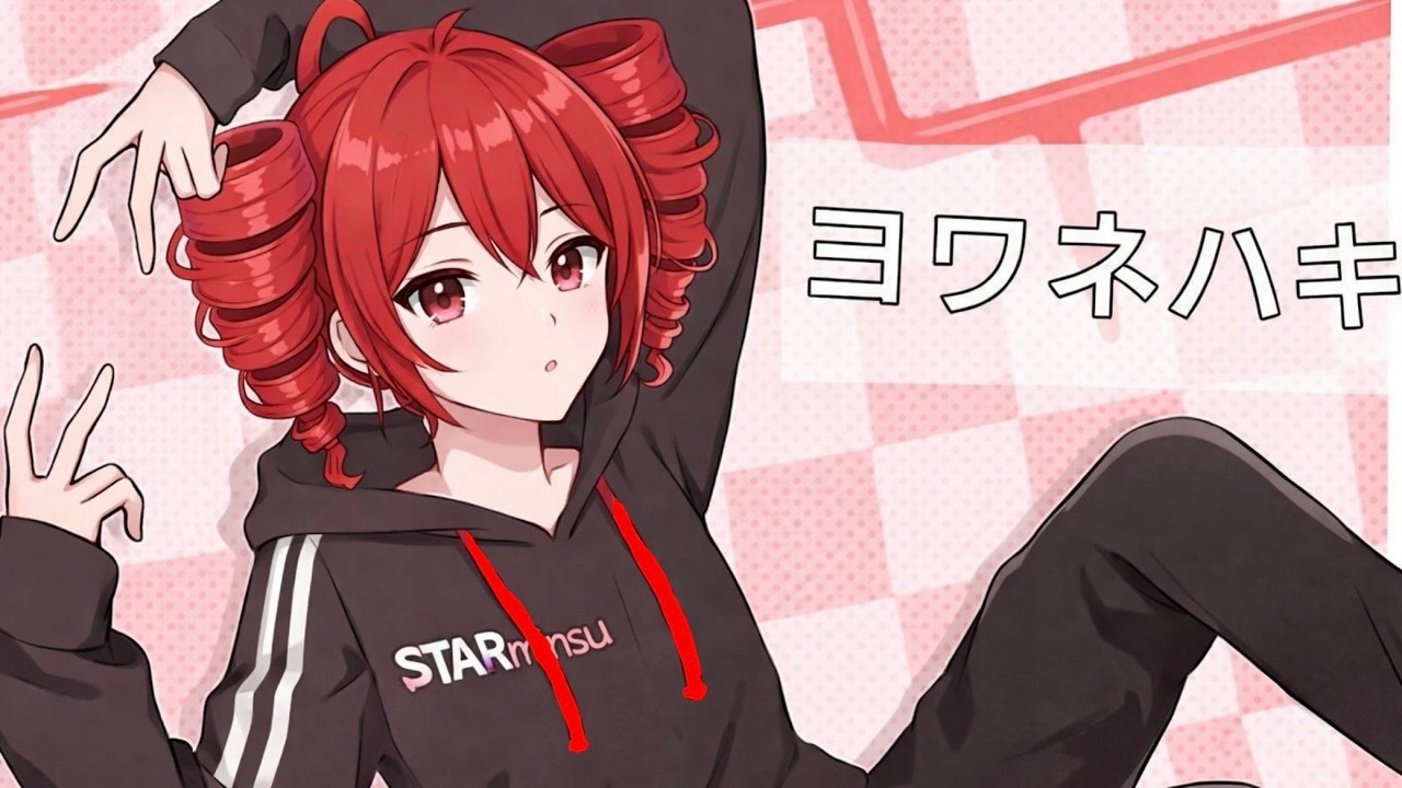 ヨワネハキ　(yowanehaki) テト　SV [歌ってみた] #ミンススター　#ミンスタ　#starminsu