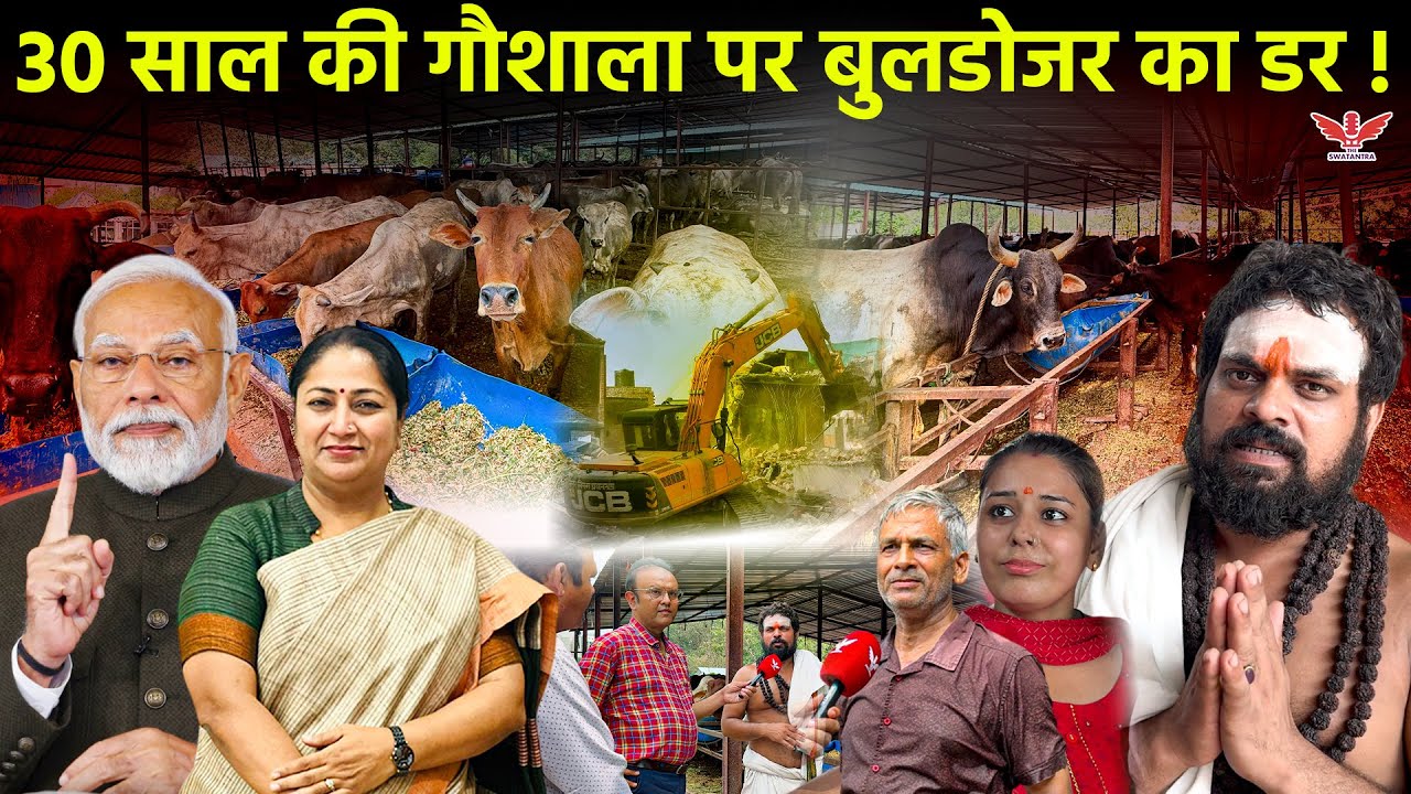 Delhi Demolition:गौशाला बनाम बुलडोजर: पंडित जी की सेवा पर संकट