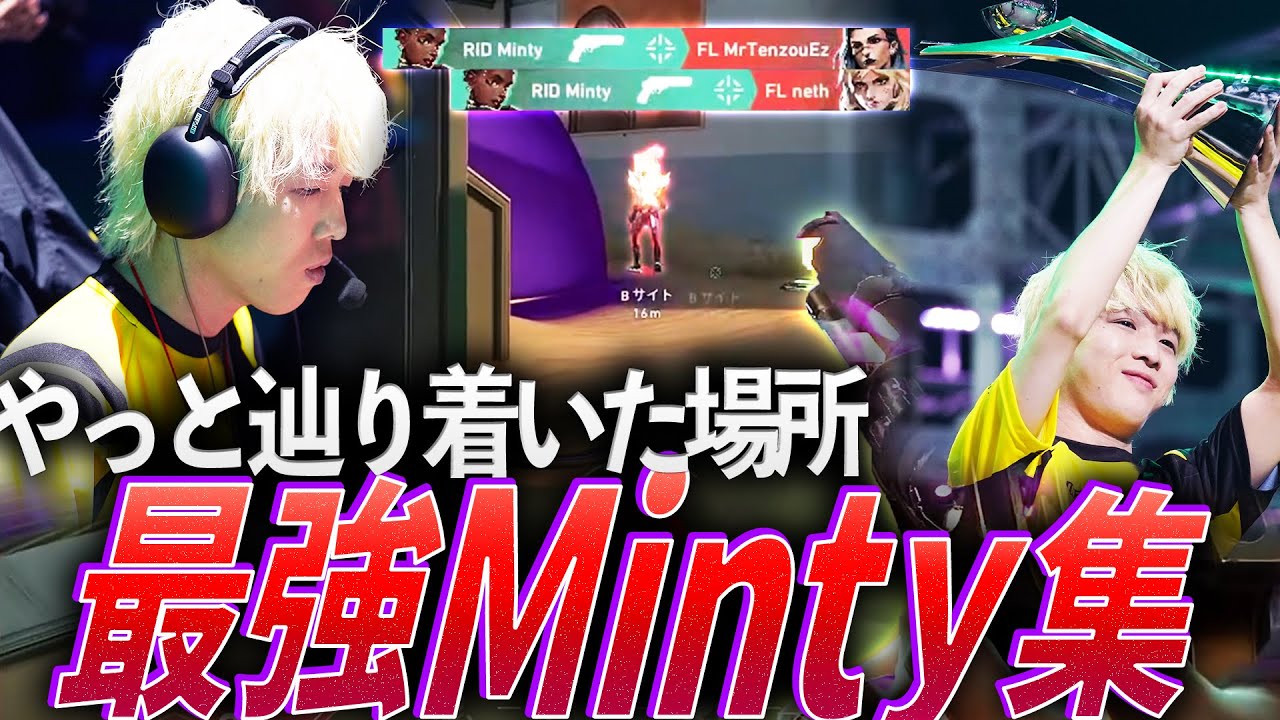 【次へ】挑み続けて、やっと辿り着いた場所。最強Minty集 【VCJ 2025 - RID Minty】