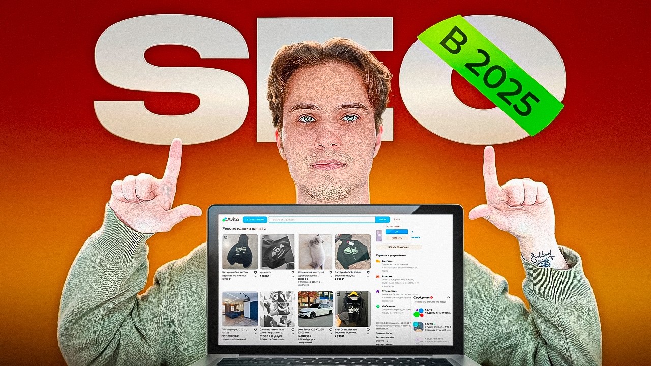 Хватит Платить Авито! Этот SEO-метод Приносит Клиентов Бесплатно [2026]