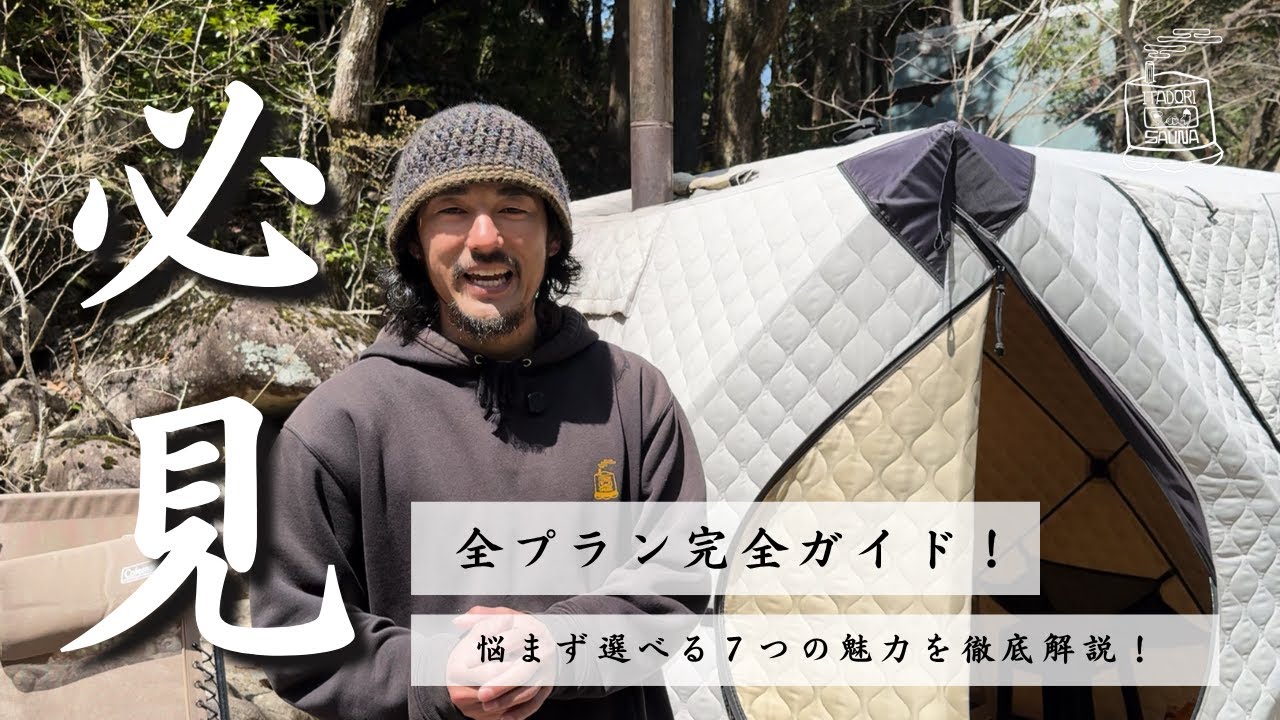 【予約前必見】ITADORI SAUNA全プラン完全ガイド！！７つの魅力を徹底解説