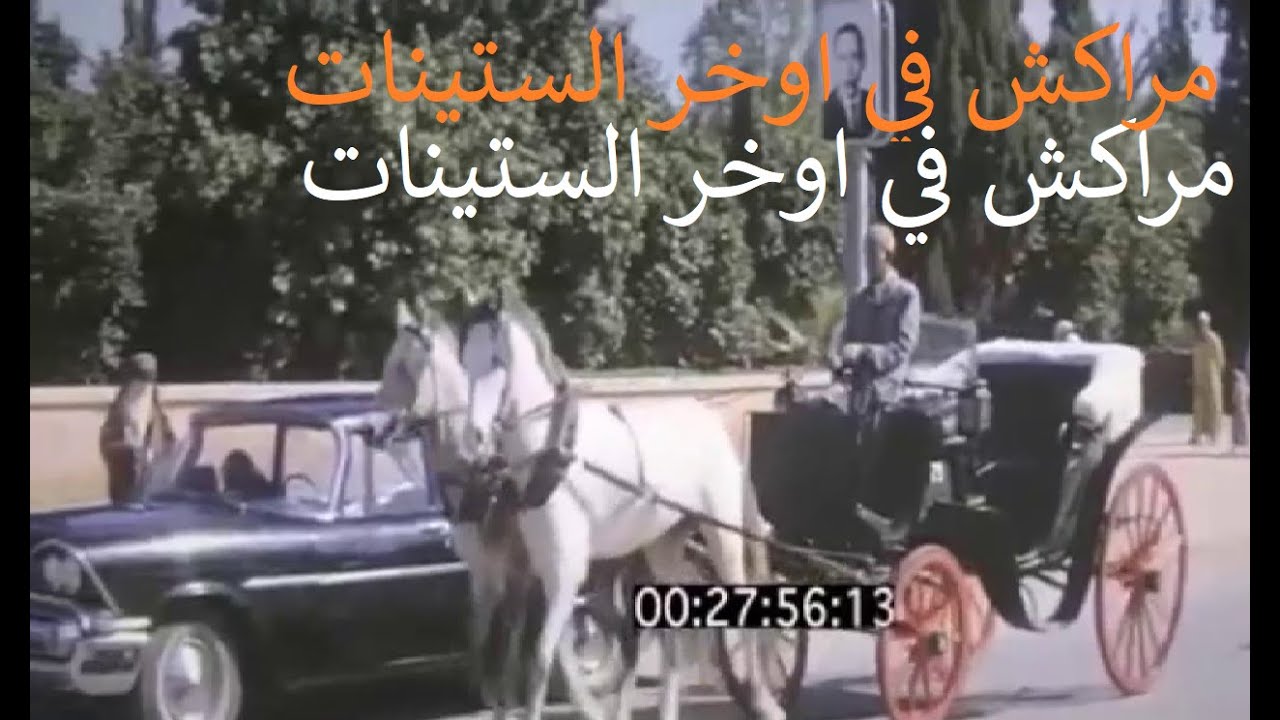 مراكش في اوخر الستينات Marrakech est au milieu des années 60