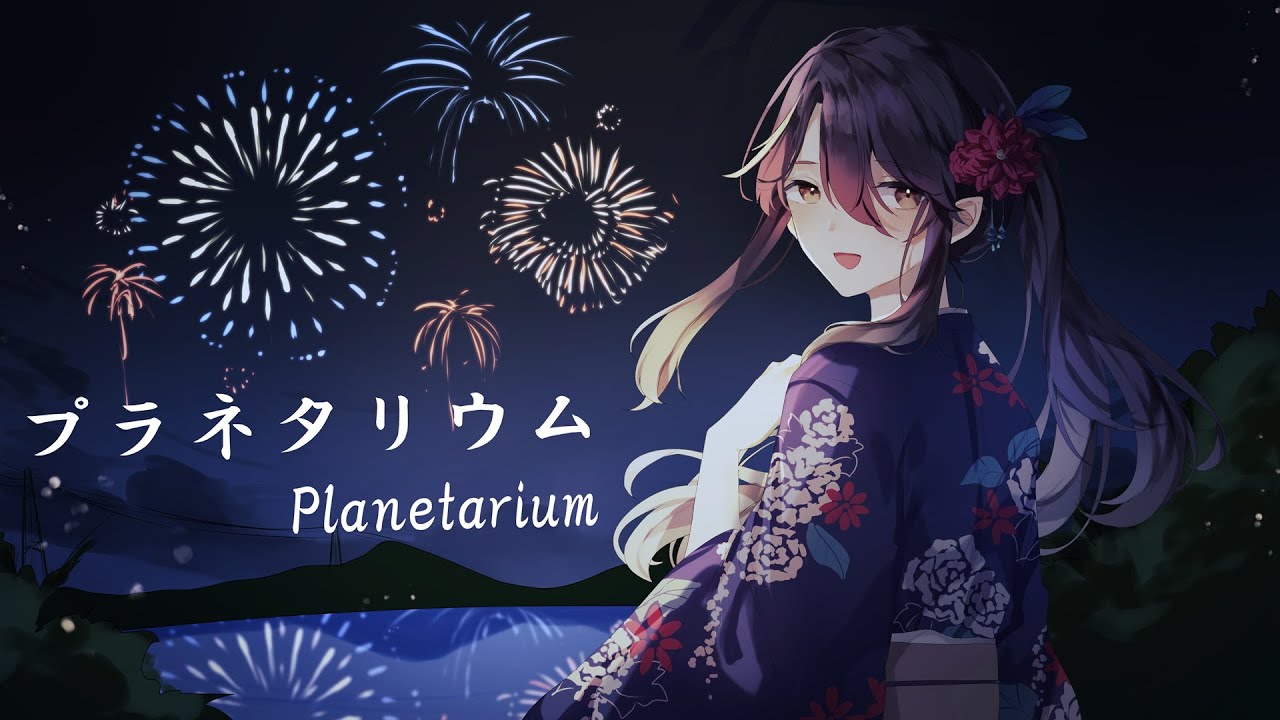 【歌ってみた】 プラネタリウム | 大塚愛 / Planetarium (Cover)