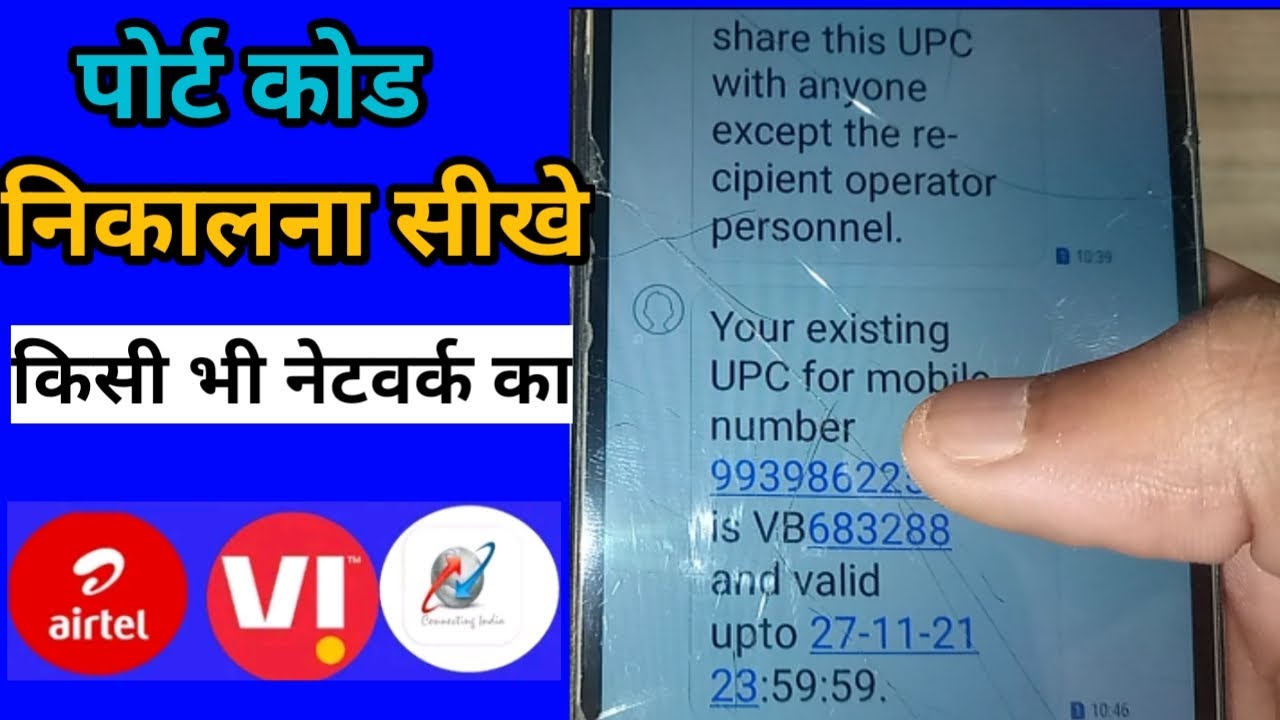 Mobile Number Porting Code Kaise Nikale|How Send Message to 1900 to get UPC code|Mobile Porting Code