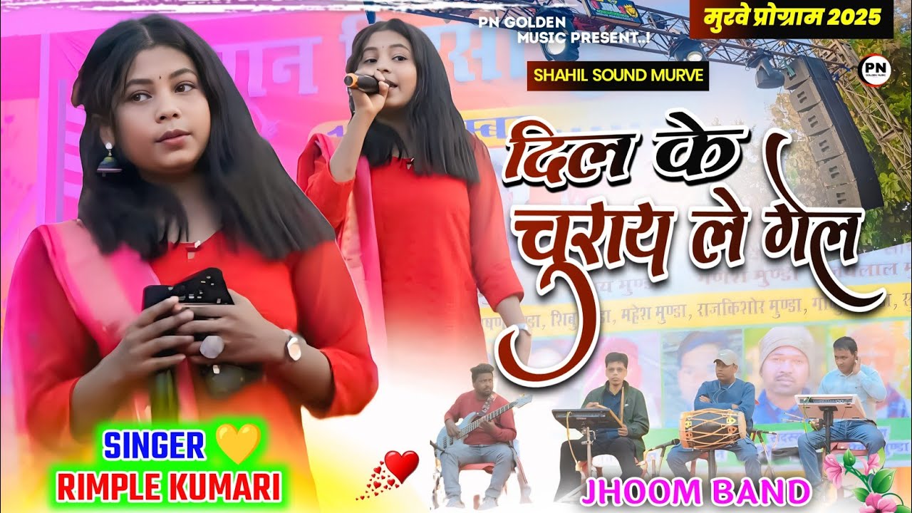 Dil ke churay le gel //Singer Rimple kumari 🌿 New nagpuri song 2025 //New nagpuri video 2025