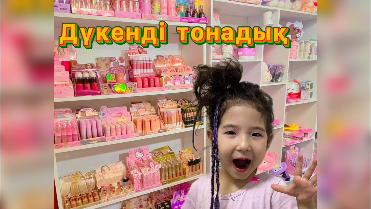 Косметика сататын дүкенді тонадық😱😱😱