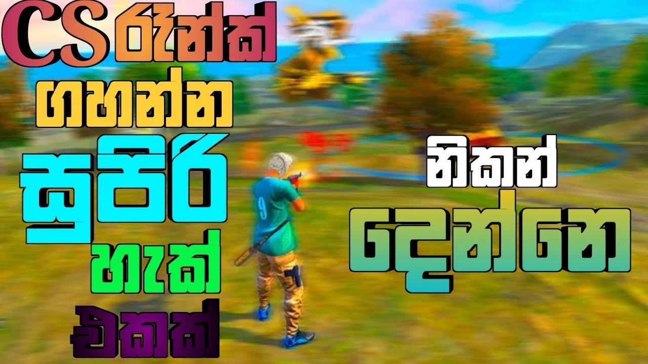 cs රෑන්ක්  ගහන්න  සුපිරි හැක්  එකක් ‼️ බෑන්ඩ්  වෙන්නෙ  නෑ ✅ Free Fire Auto Headshot Config File🎯🌠 