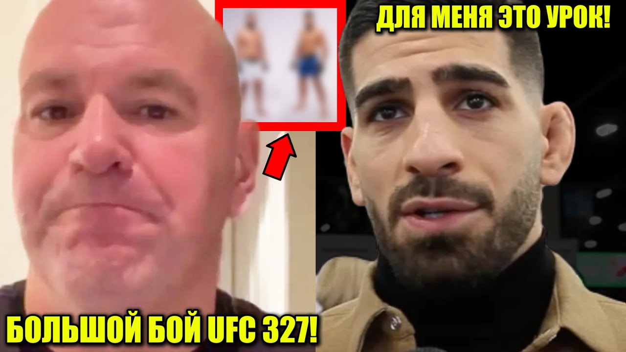 Дана Уайт ОБЪЯВИЛ БОЛЬШОЙ БОЙ на UFC 327!  Топурия РАЗМЫШЛЯЕТ о 2025! Царукян ПРО МАХАЧЕВА
