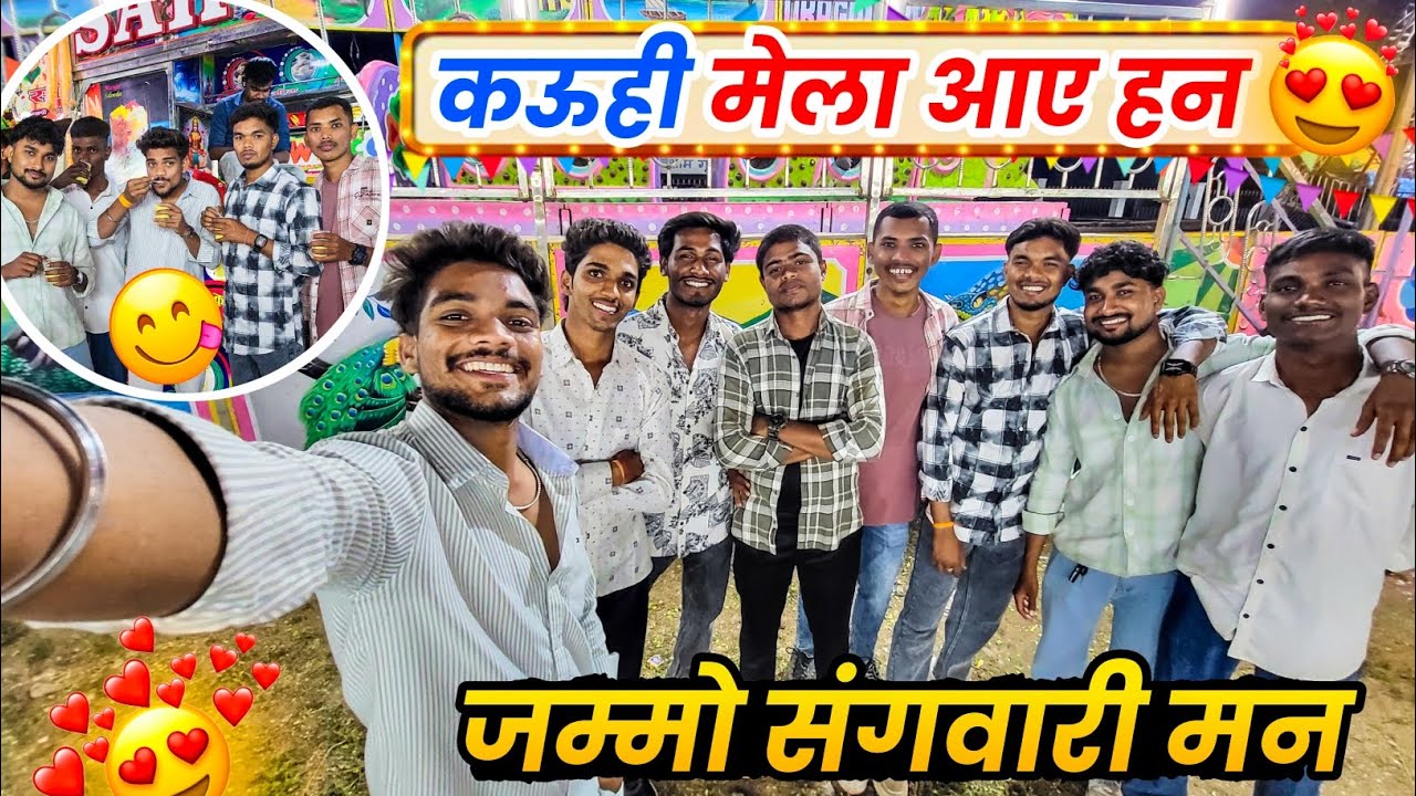 कौही मेला आय हन 😍 एक झन संगवारी मेला में गंवागे 😰 Cg Funny Vlog 😂 #cgvlog #vlog #lalitjanghel #mela 