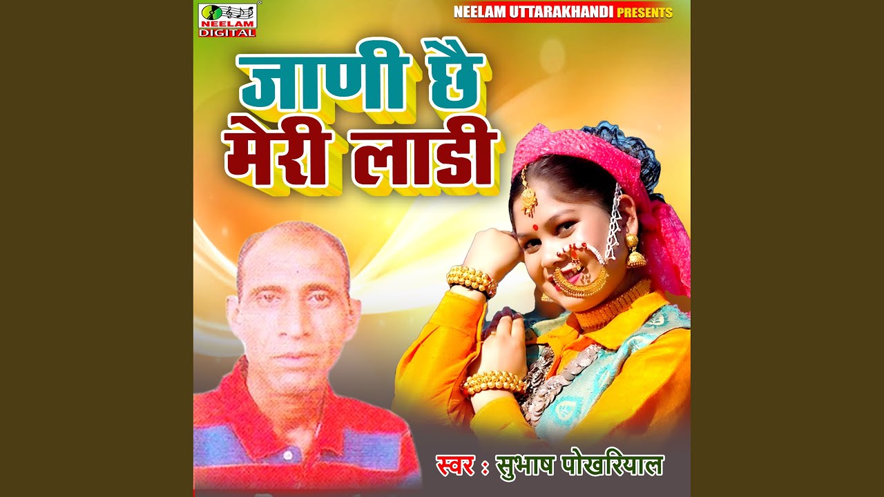 Jani Chhe Meri Ladi