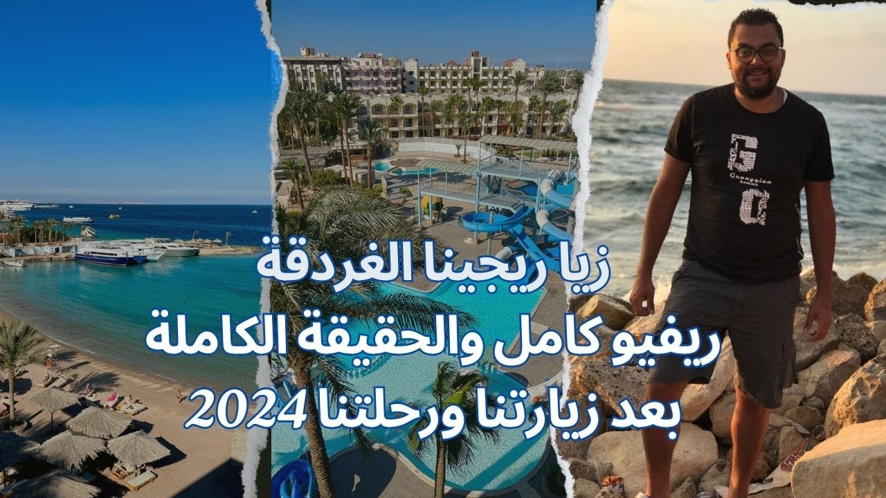 الحقيقة الكاملة وراء فندق زيا ريجينا | الفندق الاكثر جدلا والافضل سعرا | ريفيو 2024