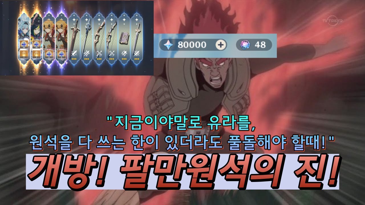 감동실화) 7달간의 존버의 끝, 폰타인 따위 개나 줘버린 유라 풀돌 가챠쇼