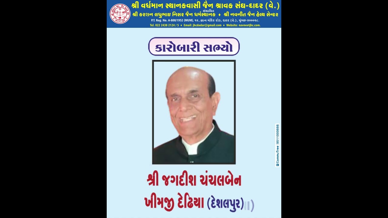 SevaKaryo Nu Mandir - Vardhman Sthanakvasi Jain Sangh, Dadar West