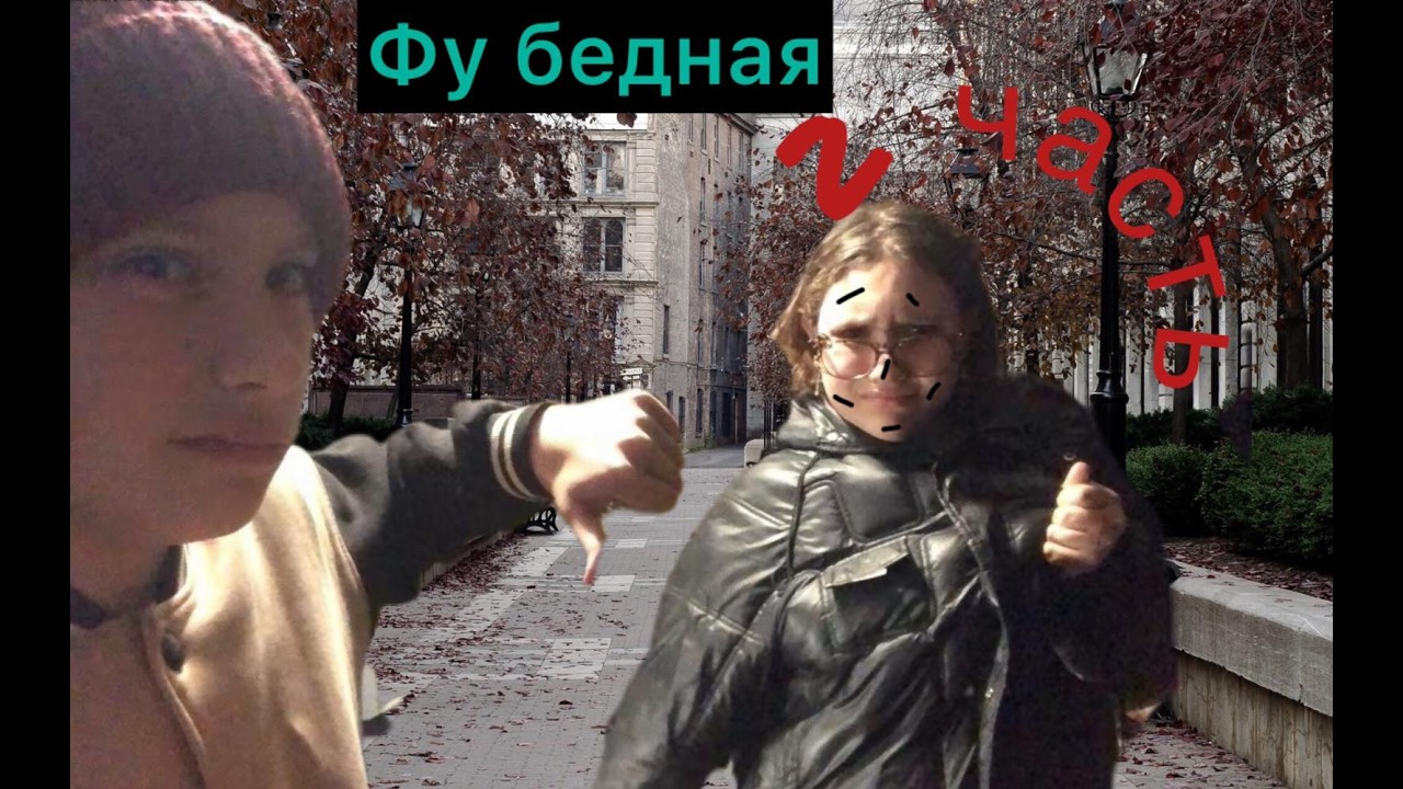 2 ЧАСТЬ !!! Может 3 часть?