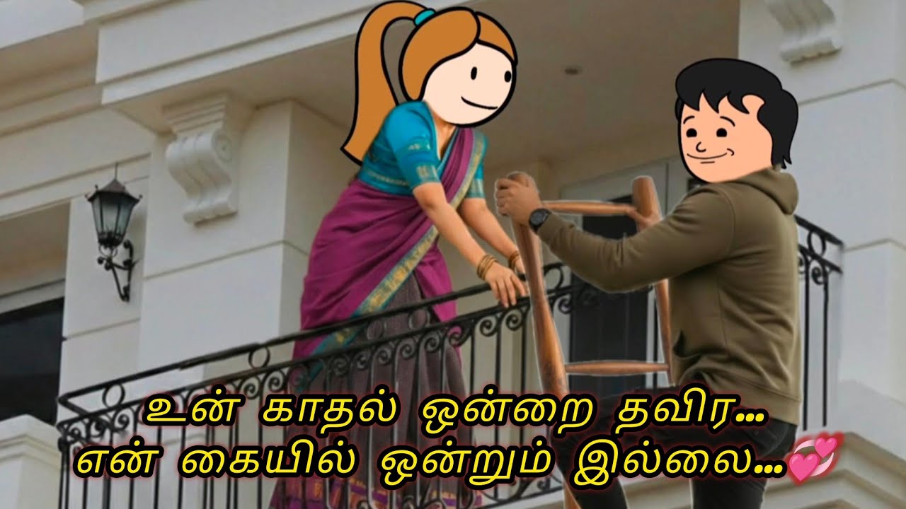 ❤️காதல் சுகமானது-77💞 நாங்க நாட்டு நடப்ப பத்தி பேசிட்டு இருக்கோம்🤪 #kkslang #lovestory #tweencraft 