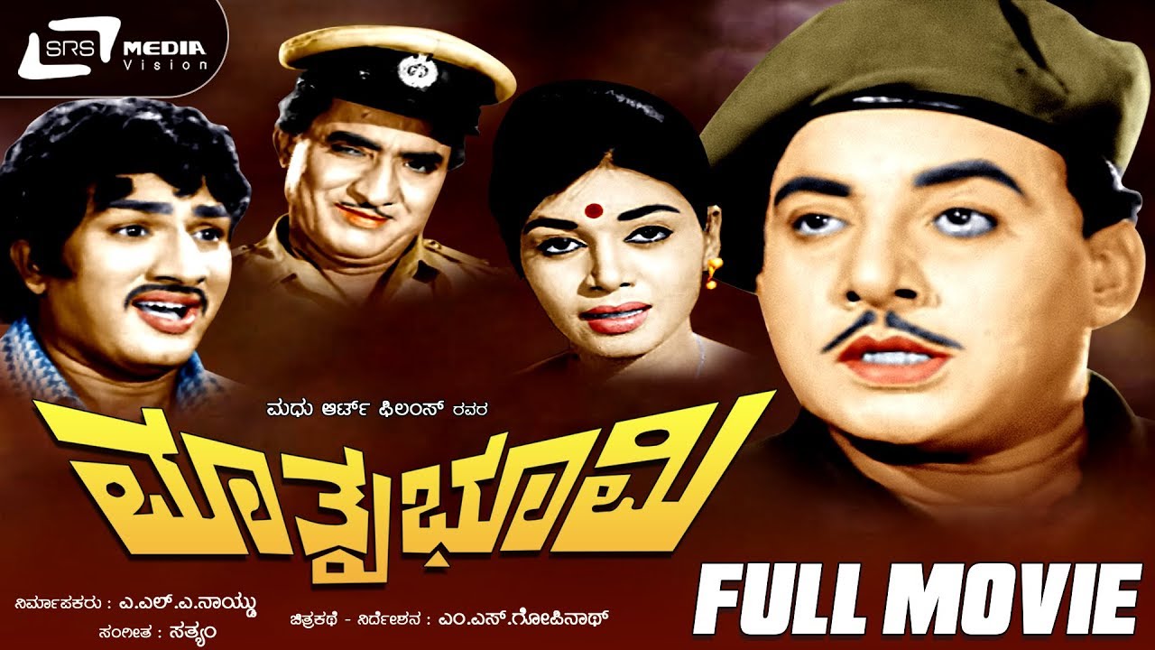 Maathrubhoomi - ಮಾತೃಭೂಮಿ | Kannada Full Movie | Udaya Kumar | Kalpana |