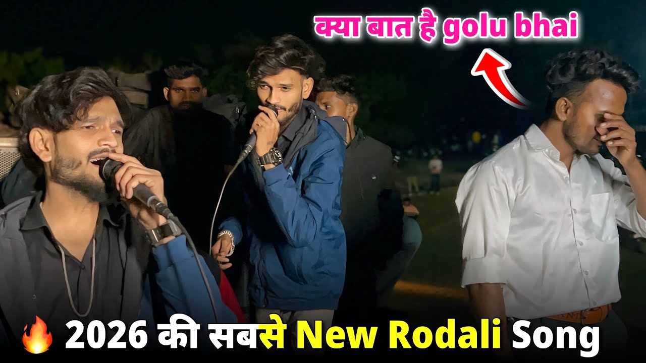 🔥 2026 की सबसे New Rodali Song The Voice Jalwa का अनस्टॉपेबल जलवा 