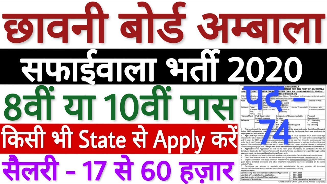 Cantonment Board Recruitment 2020 Ambala For Safaiwala | Ambala Chawni Bharti 2020 - All India Jobs