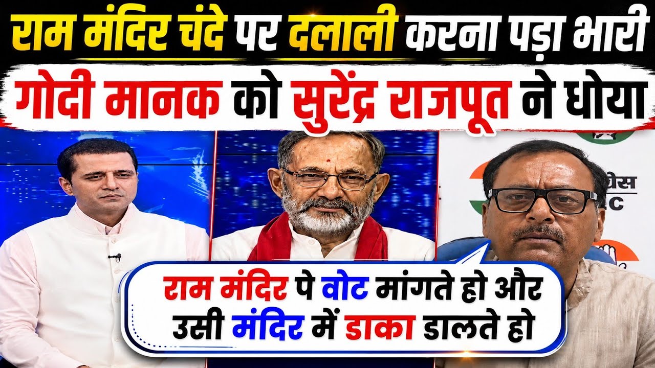 surendra rajput epic roast manak Gupta 🤣 | godi media roast video | roast video 