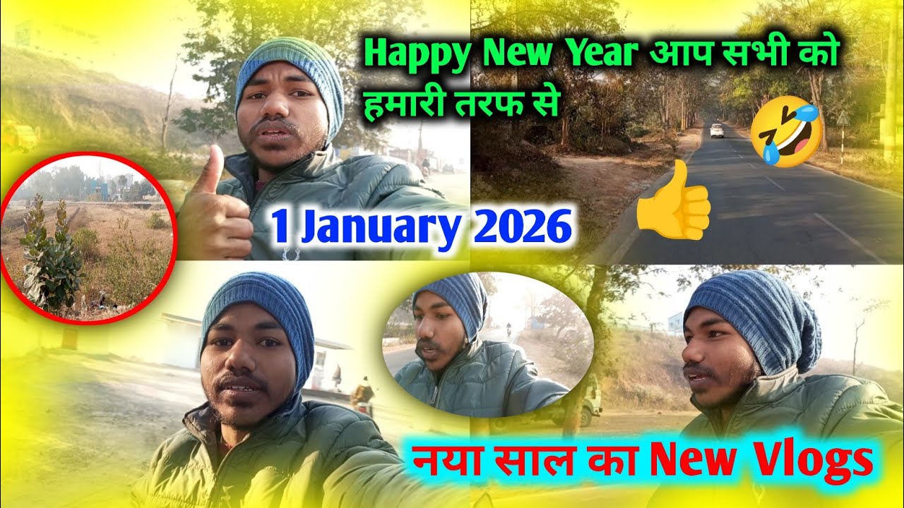 1 January 2026 | Happy New Year | आप सभी को हमारी तरफ से | नया साल का | New Vlogs | #daily #vlog