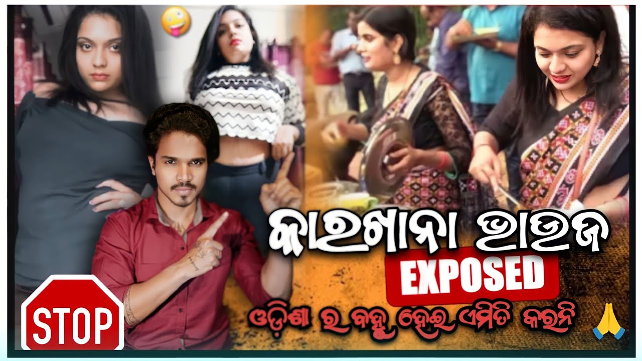 କାରଖାନା ଭାଉଜ EXPOSED l Camera ଆଗରେ ଡ୍ରେସ ଖୁଲା ଚାଲିଛି ll Car Khana Viral Video ll Jaleswar Toka Roast