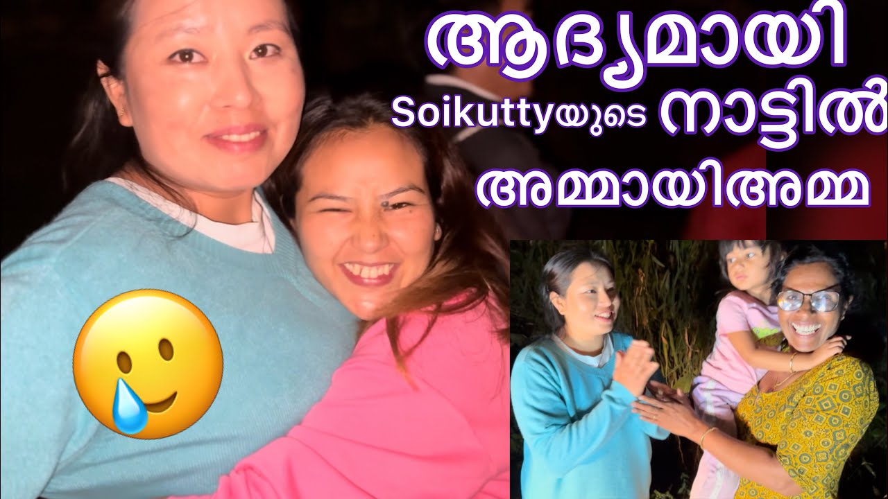 Soikutty ആദ്യമായി അമ്മായിഅമ്മയെ സ്വന്തം നാട്ടിൽ കൊണ്ടുപോയി | Mother in law going nepali girl home 💕