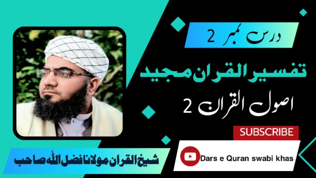 Dors- e -Tafseer -Al- Quran by Molana Fazlullah/FM/oshol al Quran اصول القرانdars 2