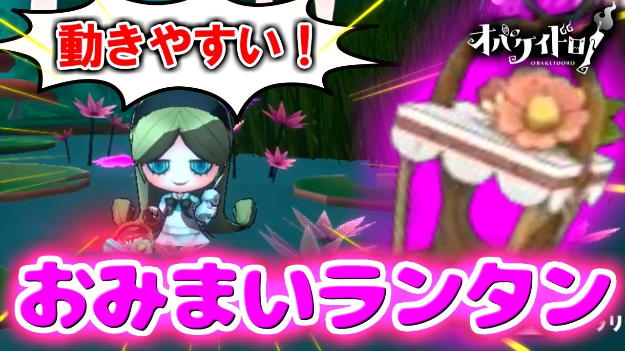 【新規撮りおろし】ねんぶつランタンと全く同じのおみまいランタンを使ってみた！【オバケイドロ！】