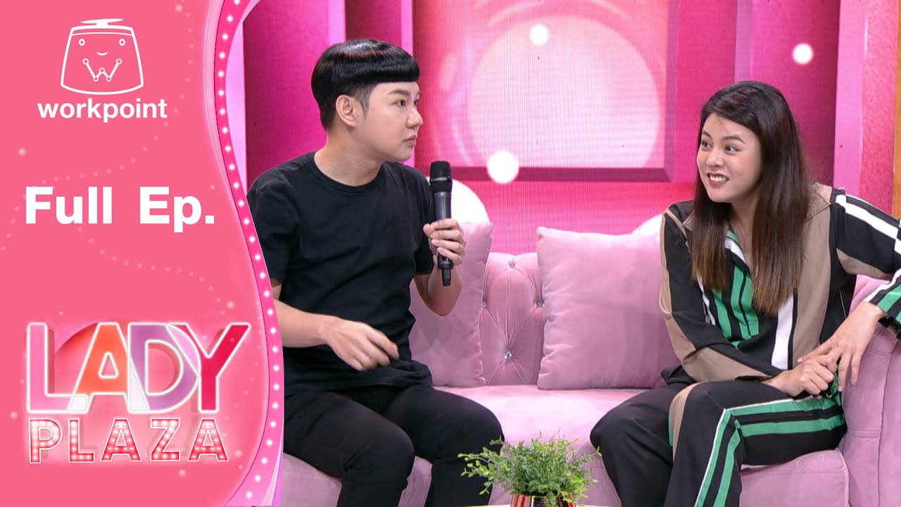 Lady Plaza | ใบเฟิร์น พัสกร | 13 มี.ค. 64 Full EP