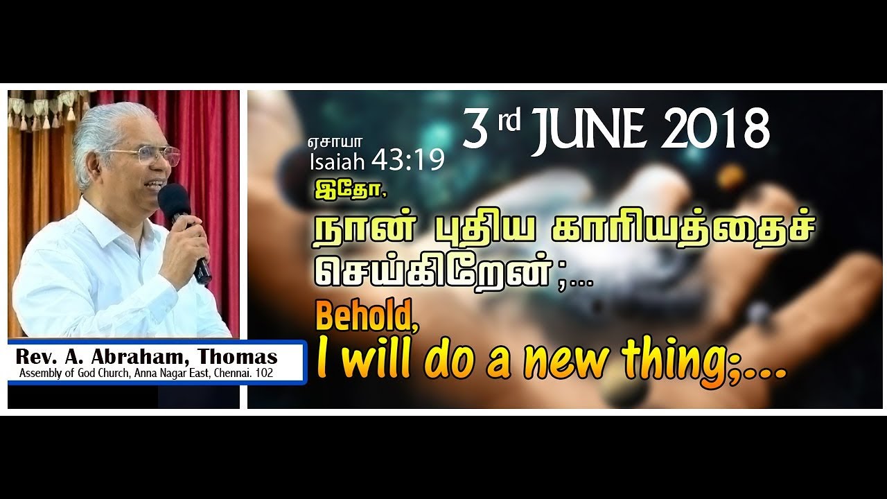 3rd JUNE 2018 (SUNDAY SERVICE ) Message  by Rev.A.Abraham Thomas, AG CHURCH ANNANAGAR,CHENNAI HD