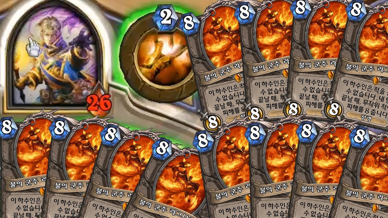 [하스스톤] 라그나로스가 17번 나옵니다🔥 (Hearthstone)