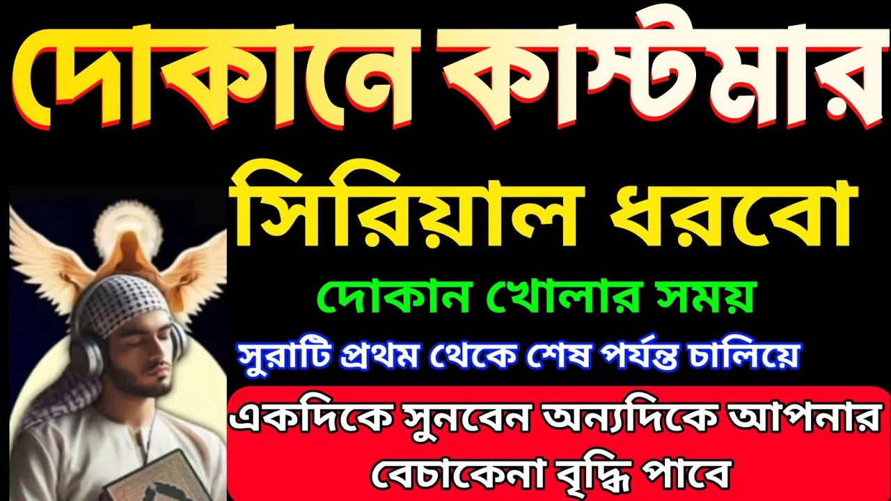 🛍️ “দোকানে কাস্টমার ভিড় জমাবে এখন থেকে সবাই সিরিয়ালে আসবে, ইনশাআল্লাহ!”৩
