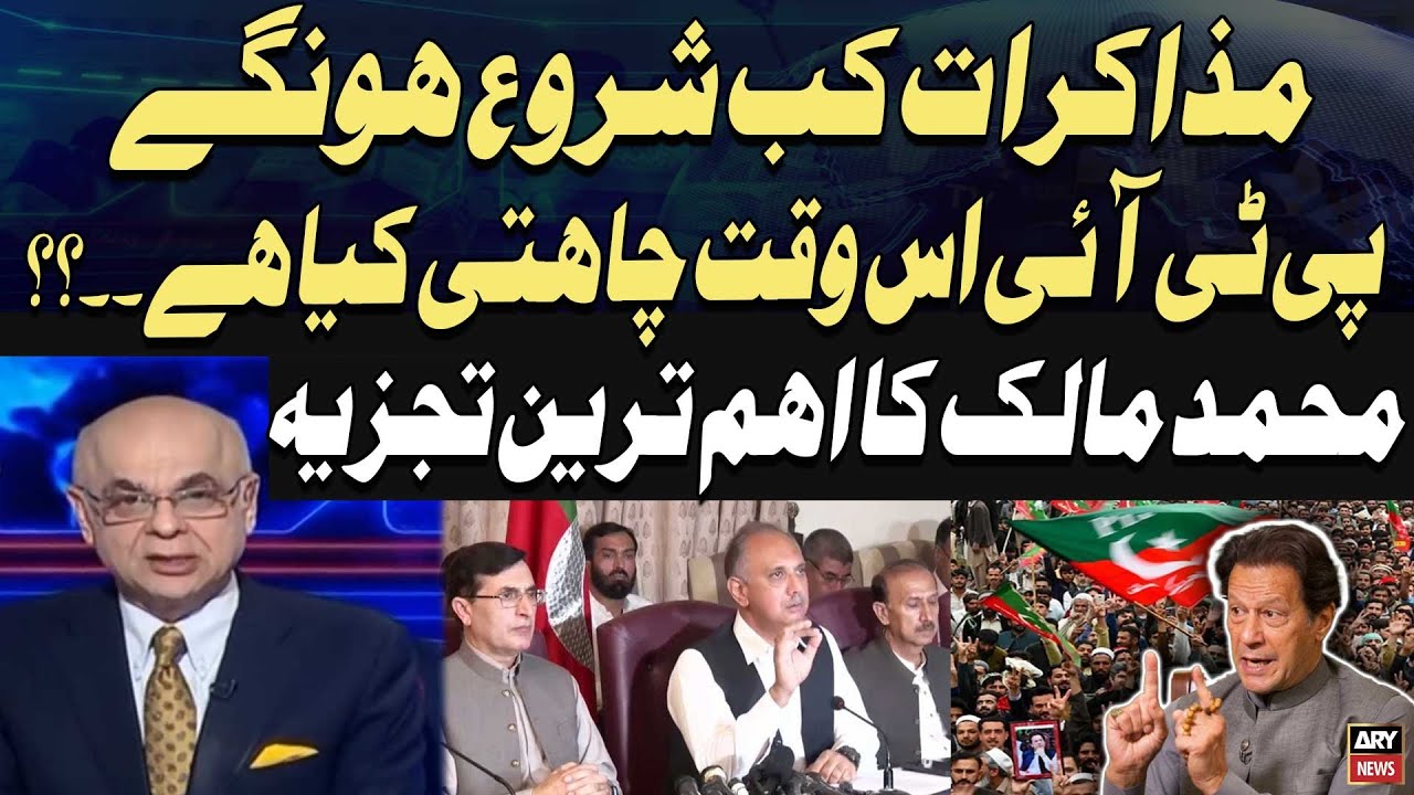 PTI and Government Negotiations 2026 | Muhammad Malik Analysis