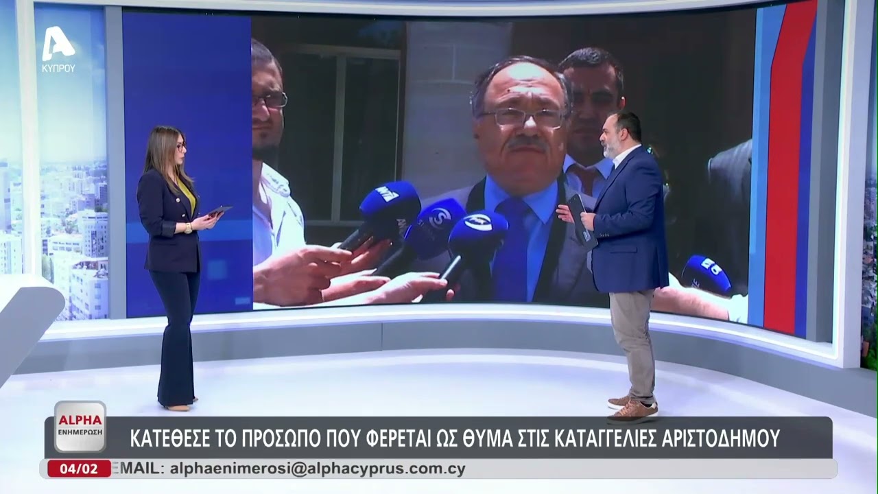 Τρέχουν οι έρευνες για τις καταγγελίες κατά Φαίδωνα | AlphaNews Live