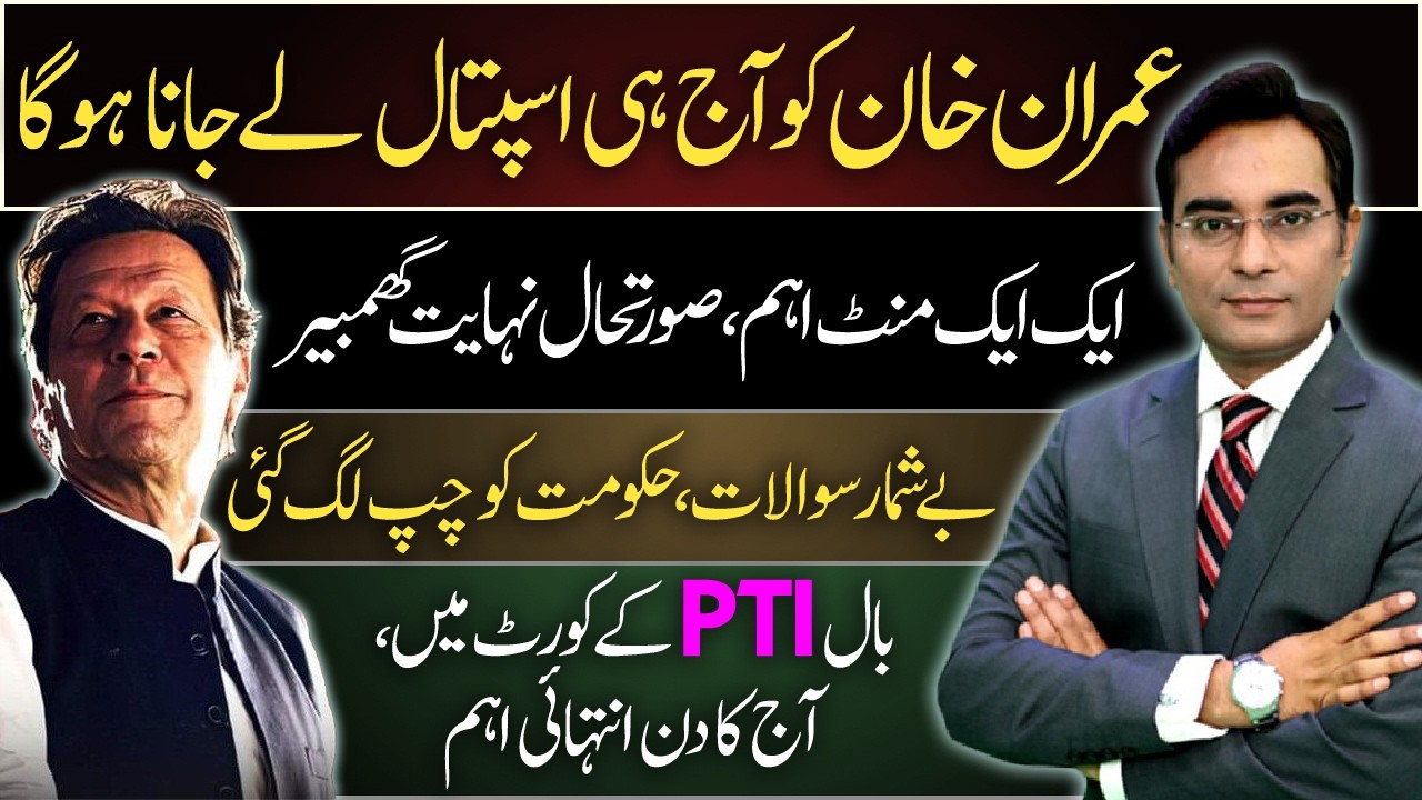 Imran Khan to be Hospitalized || PTI is Clueless || Govt in Shock