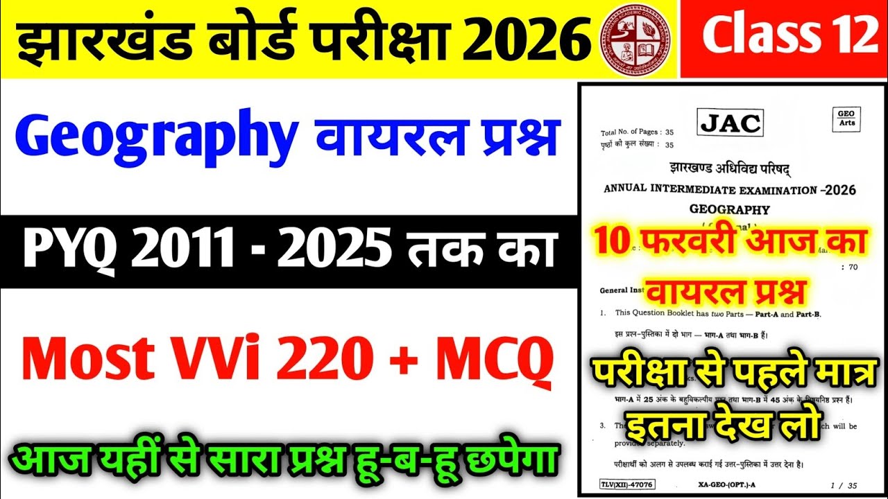 10 फरवरी : Geography Class 12 | Top 220 Vvi MCQ 2026 | Jac Board Geography Most Important Question 