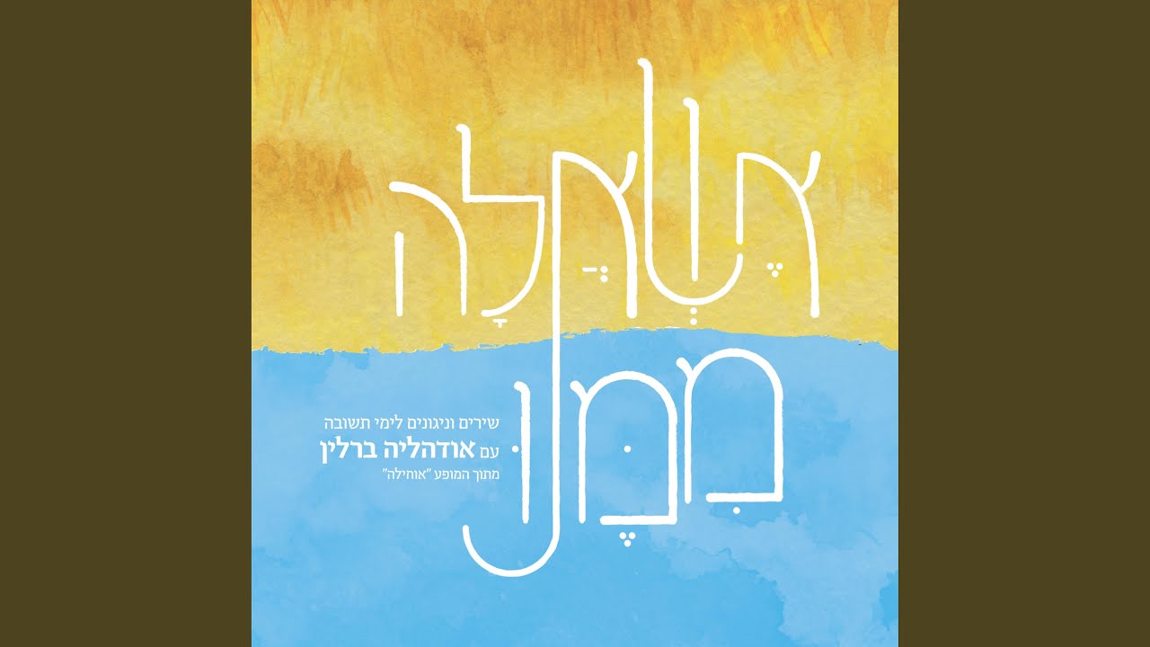 עת שערי רצון
