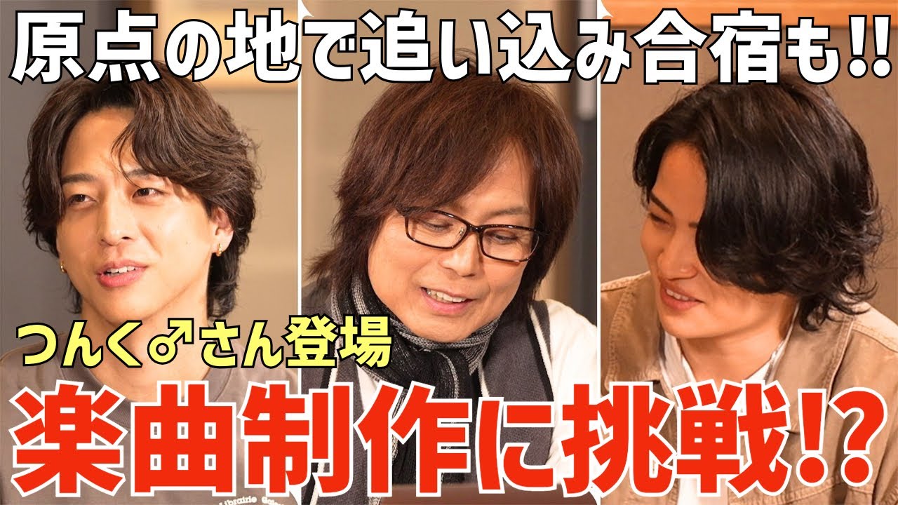 【タイプロ2 予告②】東京篇では楽曲制作に挑戦？4次審査 思い出の場所で8人が合宿も！【timelesz project -REAL-】