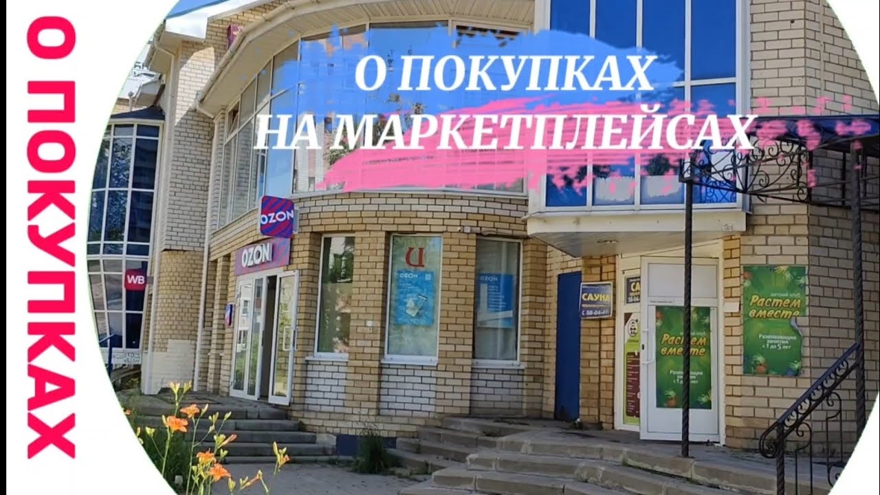 НУЖНЫ ЛИ ПЕНСИОНЕРАМ МАРКЕТПЛЕЙСЫ? ЧТО ПОКУПАЮТ ПЕНСИОНЕРЫ?
