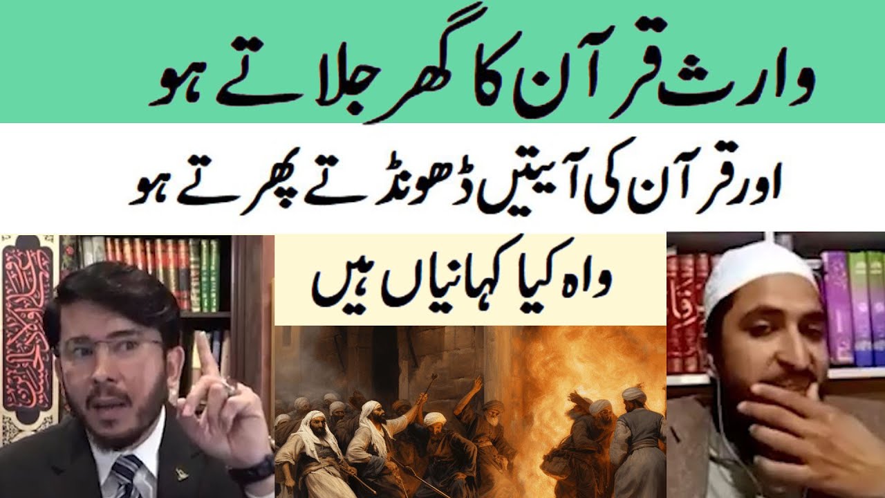 Janab Hassan Allahyari | Waris e Quran