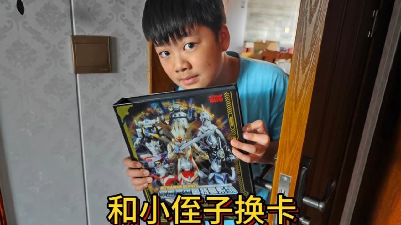 今天和小侄子换卡，你们觉得谁亏谁赚？