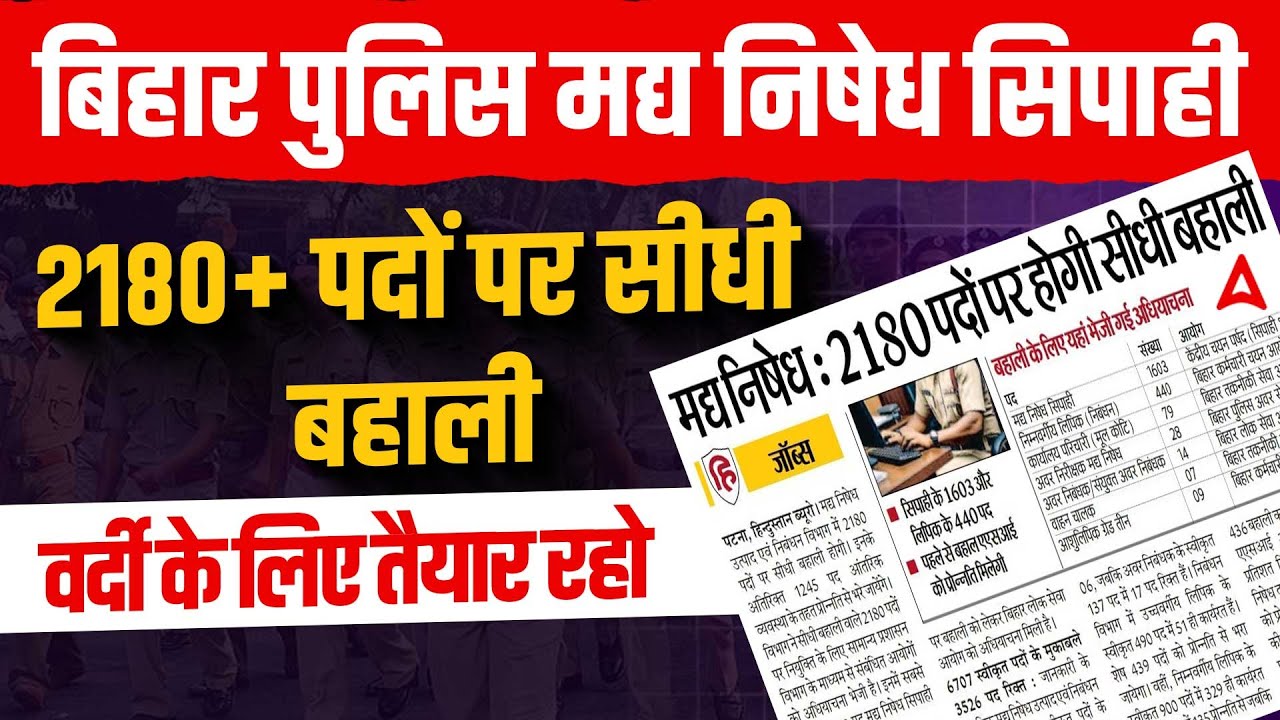 Bihar Police Madhya Nishedh Vacancy 2025 🚨 | 2180+ Constable Posts | Direct Recruitment Details